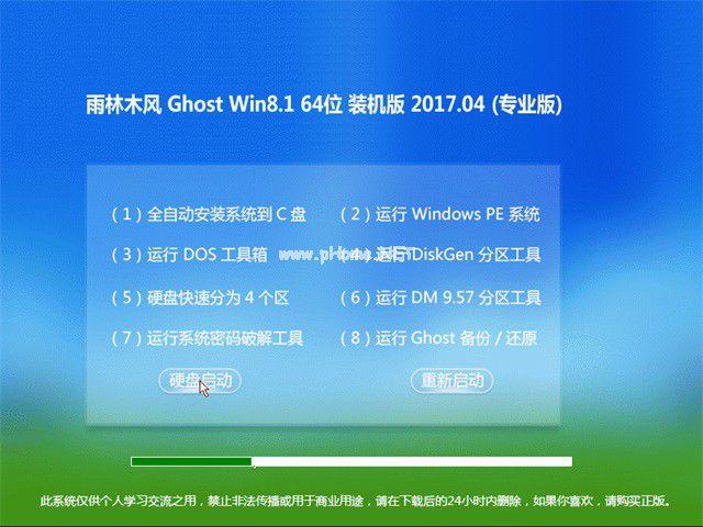 雨林木风win864体验装机版推荐