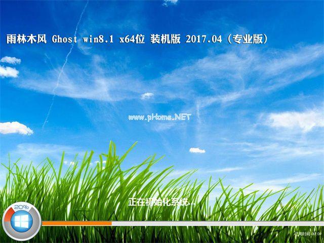 雨林木风win864体验装机版推荐