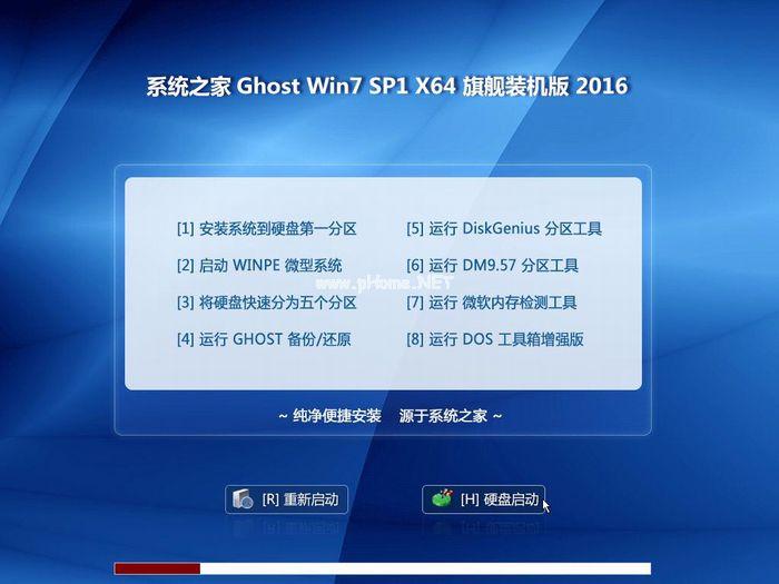 系统之家w7系统64位旗舰版下载