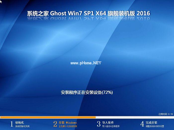 系统之家w7系统64位旗舰版下载