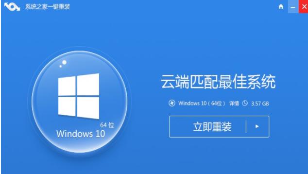 系统之家win8装机版推荐