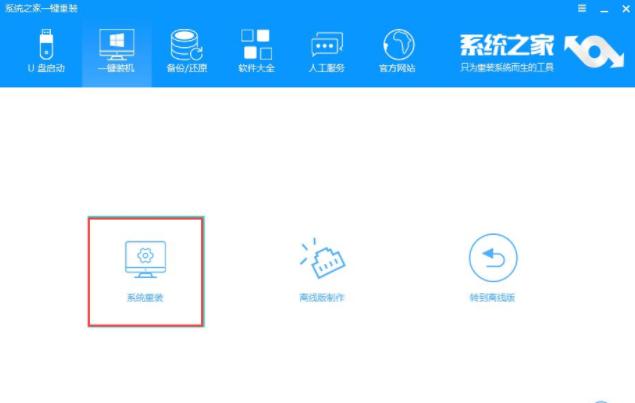 系统之家win8装机版推荐