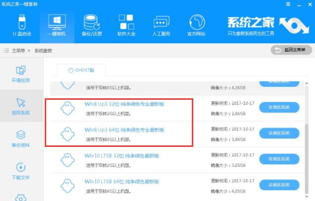 系统之家win8装机版推荐