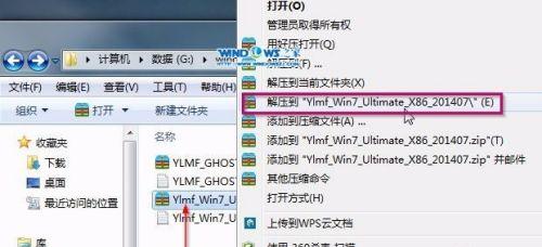 虚拟光驱安装雨林木风windows 7旗舰版32安装教程