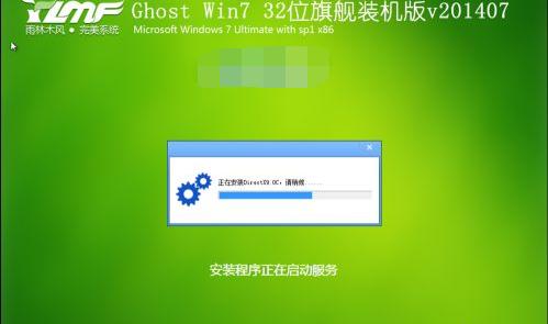 虚拟光驱安装雨林木风windows 7旗舰版32安装教程