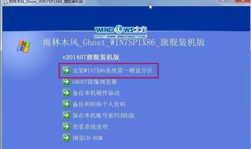 虚拟光驱安装雨林木风windows 7旗舰版32安装教程