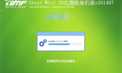 虚拟光驱安装雨林木风windows 7旗舰版32安装教程