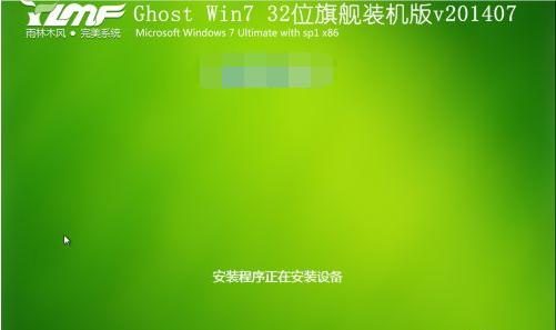 虚拟光驱安装雨林木风windows 7旗舰版32安装教程