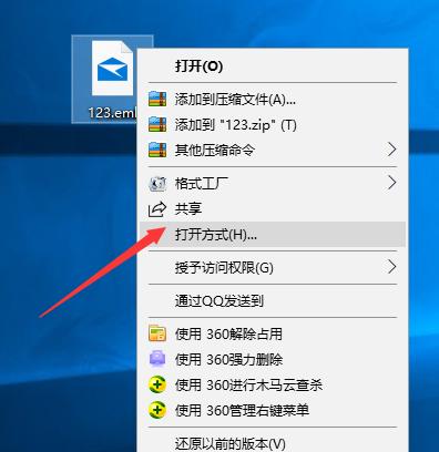 win10系统eml文件怎么打开