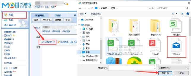 win10系统eml文件怎么打开