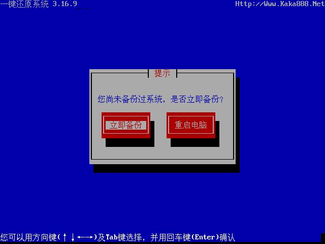 一键还原系统怎么用