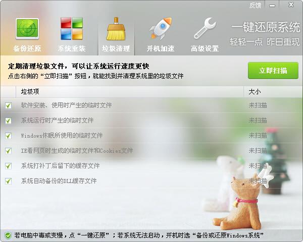 一键还原系统怎么用