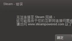 无法连接到steam网络,小编教你无法连接到steam网络怎么办