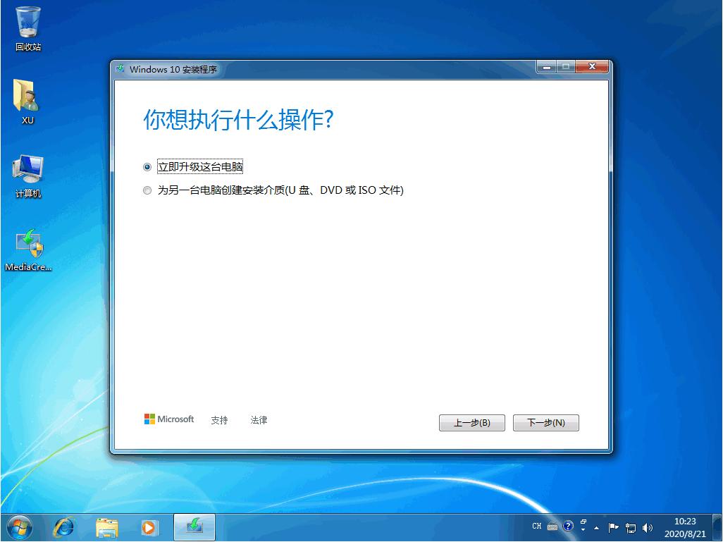win7电脑系统怎么升级为win10系统