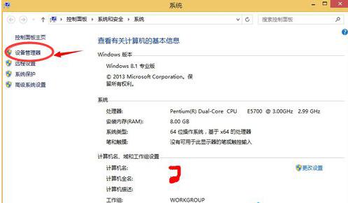 设备管理器在哪,小编教你win8怎么打开设备管理器
