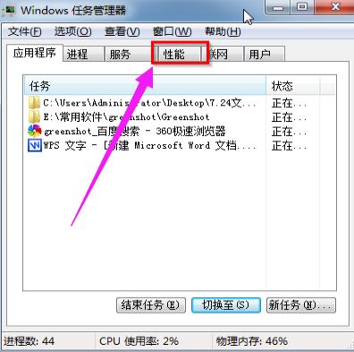 win7系统怎么看电脑内存的教程