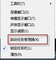 任务管理器快捷键,小编教你win7任务管理器快捷键是什么