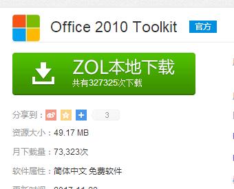 office 2010如何激活,小编教你如何激活office 2010