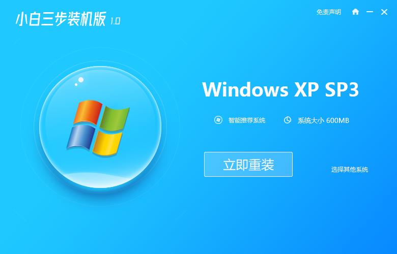 重装xp系统的详细教程