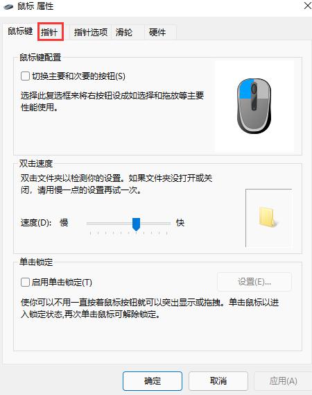 win11鼠标指针更换图案