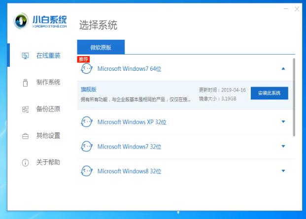 ENZ电脑一键重装系统win7详细步骤