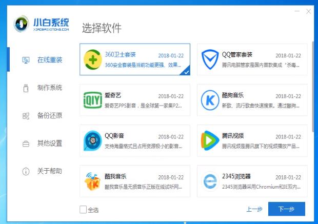 ENZ电脑一键重装系统win7详细步骤