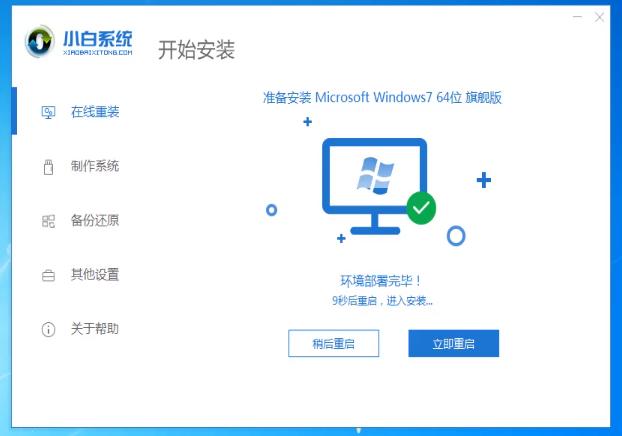 ENZ电脑一键重装系统win7详细步骤