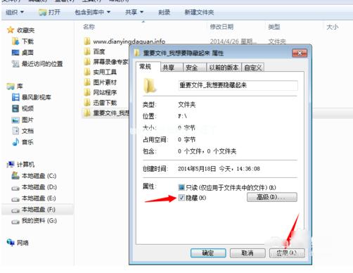 小编教你win7如何隐藏文件夹