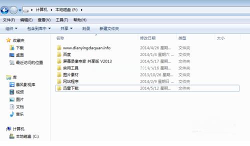 小编教你win7如何隐藏文件夹