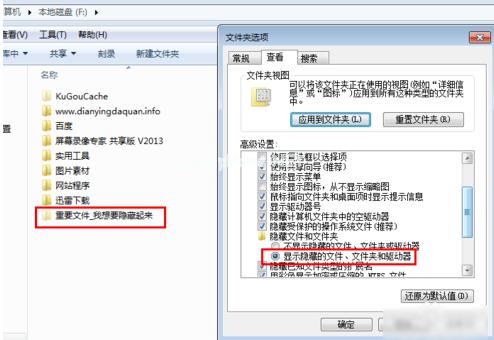 小编教你win7如何隐藏文件夹