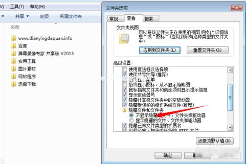 小编教你win7如何隐藏文件夹