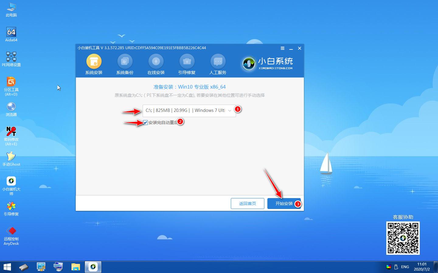 win7升win10安装失败怎么办