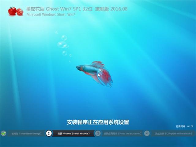 番茄花园win7系统32位纯净版