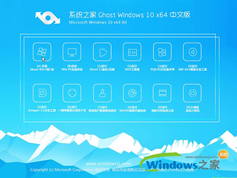 系统之家win10纯净版制作步骤