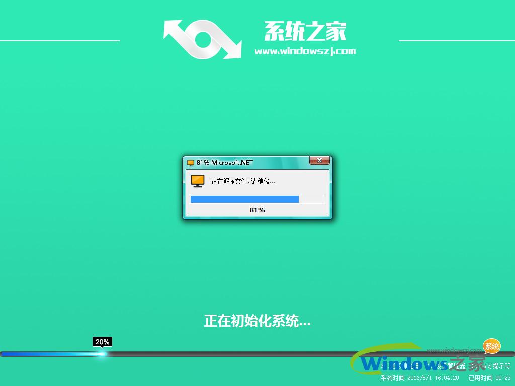 系统之家win10纯净版制作步骤