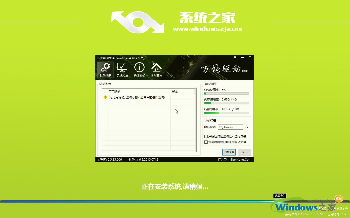 系统之家win10纯净版制作步骤