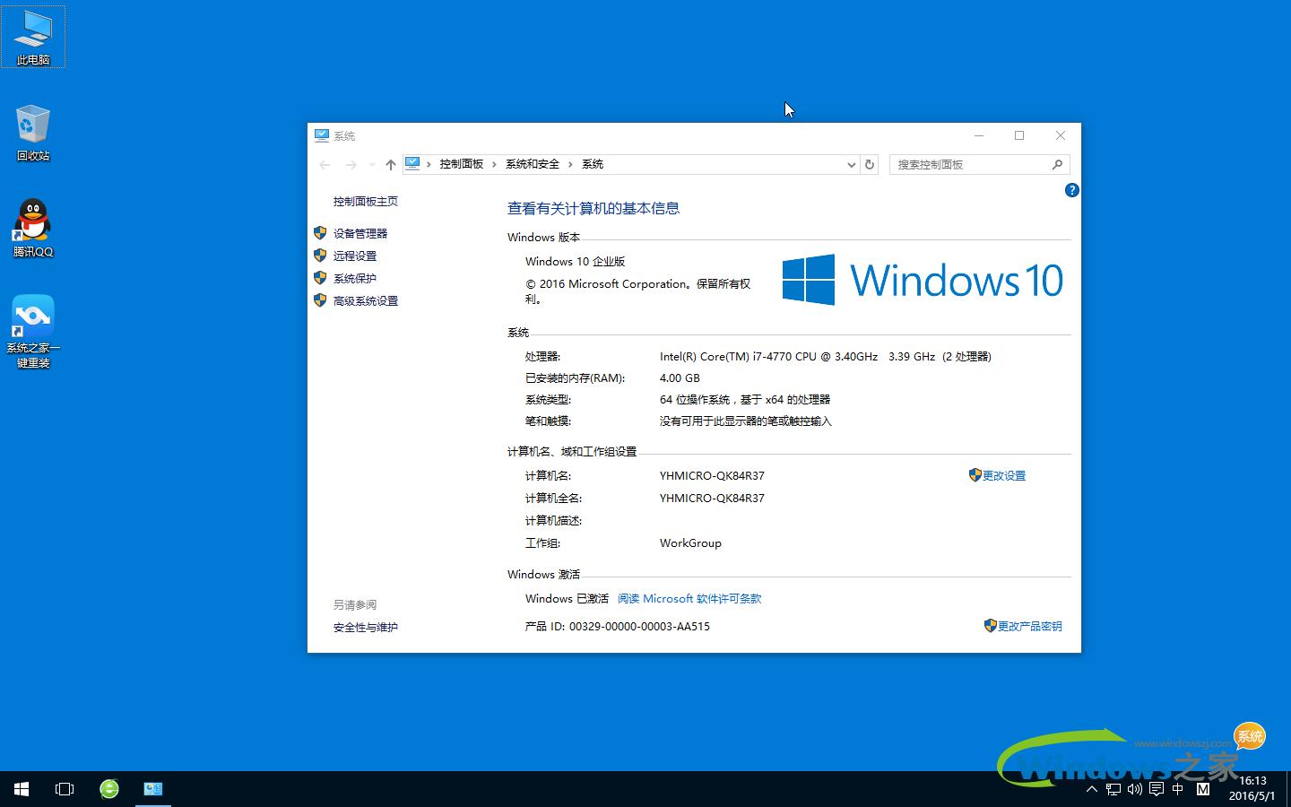 系统之家win10纯净版制作步骤