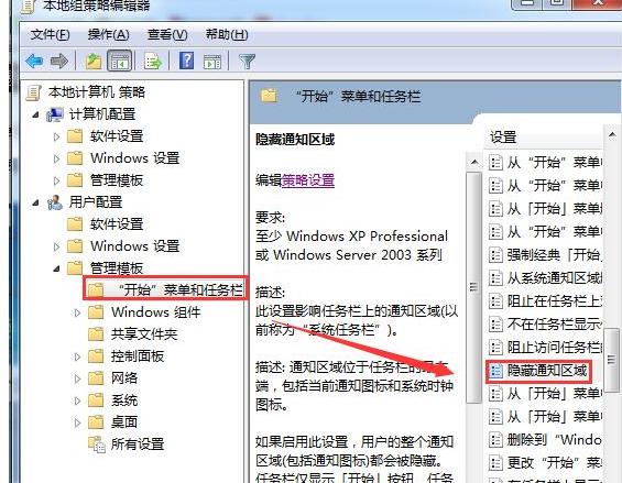 win7如何隐藏任务栏程序图标 win7隐藏图标方法介绍