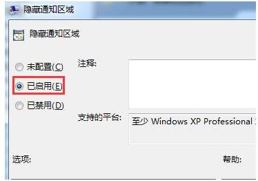 win7如何隐藏任务栏程序图标 win7隐藏图标方法介绍