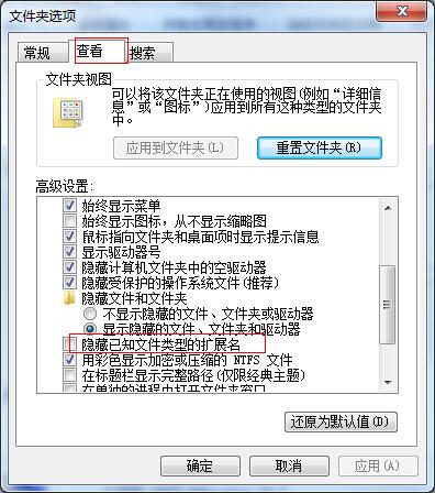 win7显示文件后缀名