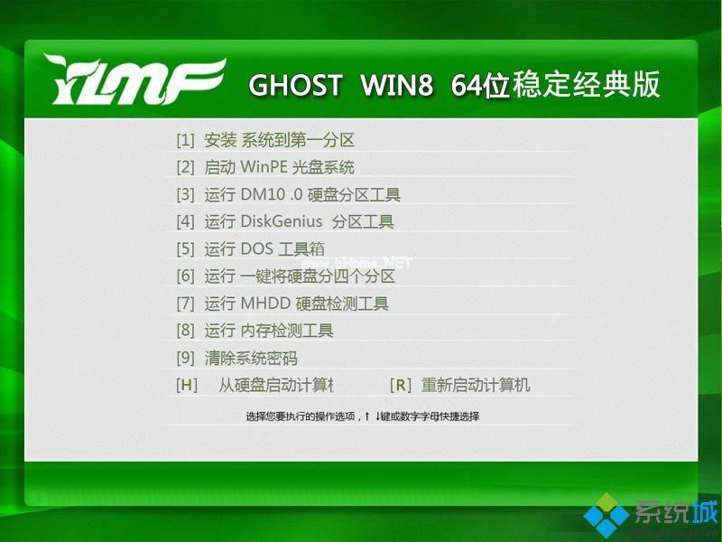 win8 64位旗舰版制作步骤