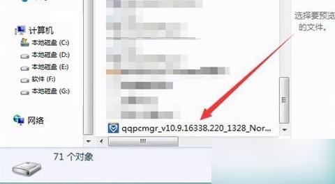 怎么删除qqpcmgr 删除qqpcmgr方法介绍