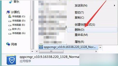 怎么删除qqpcmgr 删除qqpcmgr方法介绍