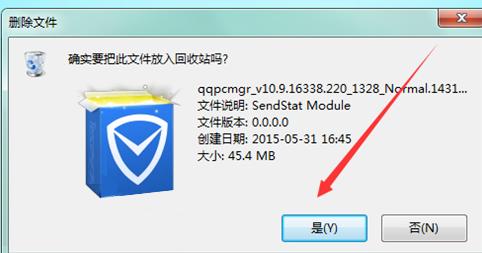 怎么删除qqpcmgr 删除qqpcmgr方法介绍