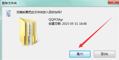 怎么删除qqpcmgr 删除qqpcmgr方法介绍