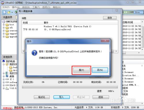 制作win7系统u盘启动盘教程