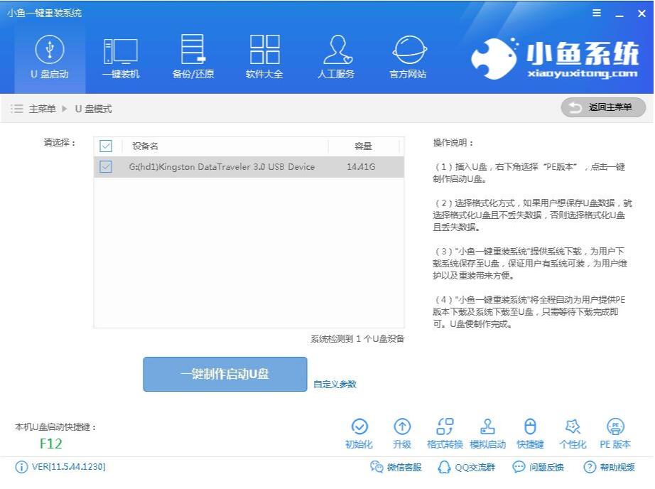 图解如何安装win7系统