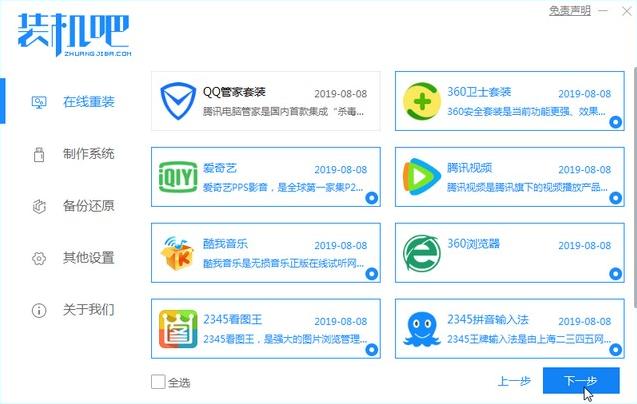 手把手教你win11改win7系统教程