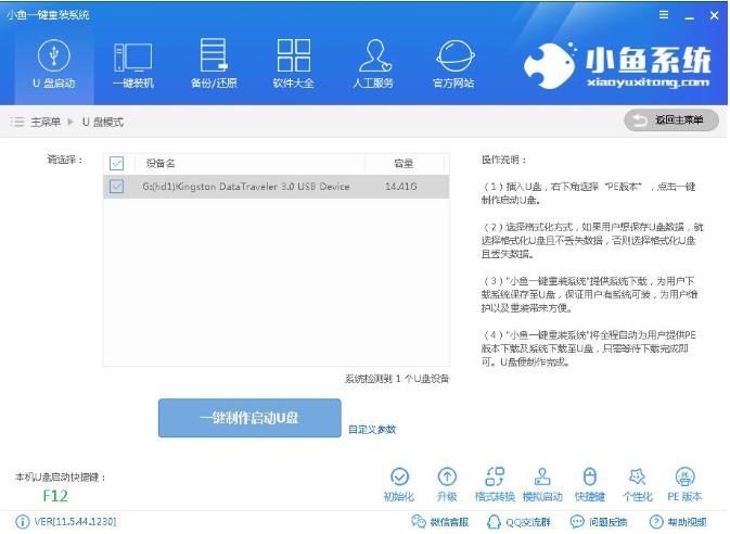 详细教您宏基笔记本怎么重装系统