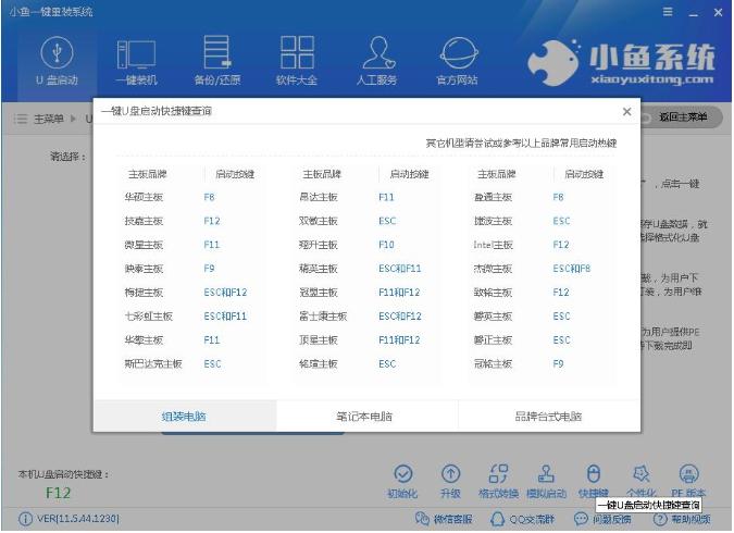 详细教您宏基笔记本怎么重装系统